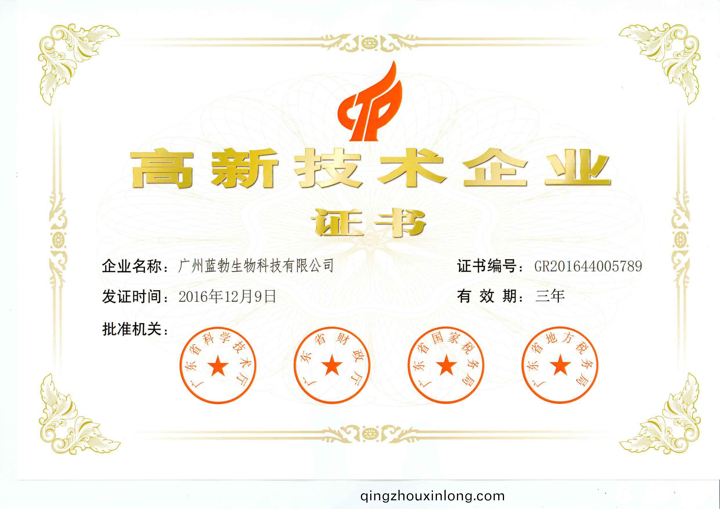 高(gao)新技(ji)術(shu)企業(ye)證(zheng)書(shu)