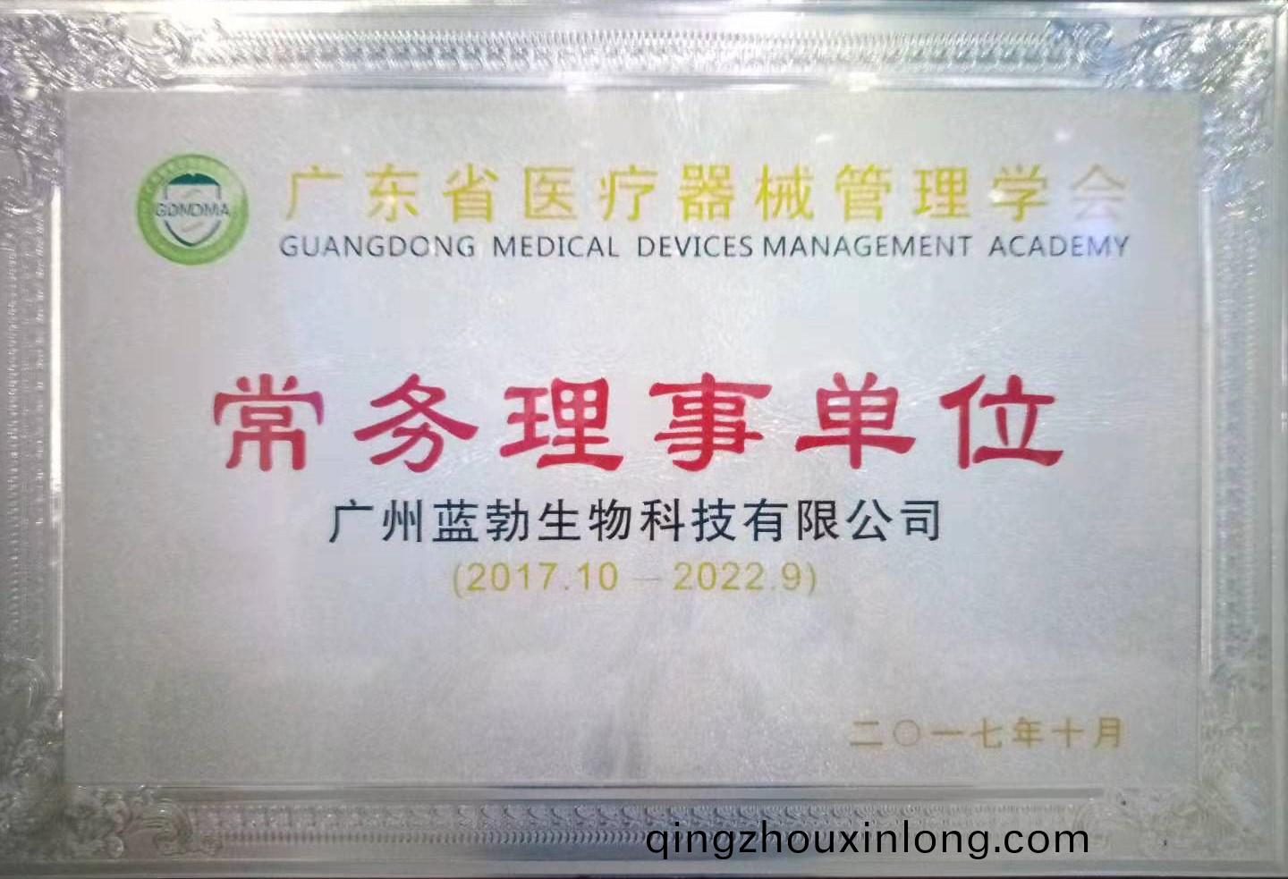 廣(guang)東(dong)省(sheng)醫療(liao)器(qi)械筦(guan)理(li)學會(hui)常(chang)務理事單(dan)位(wei)