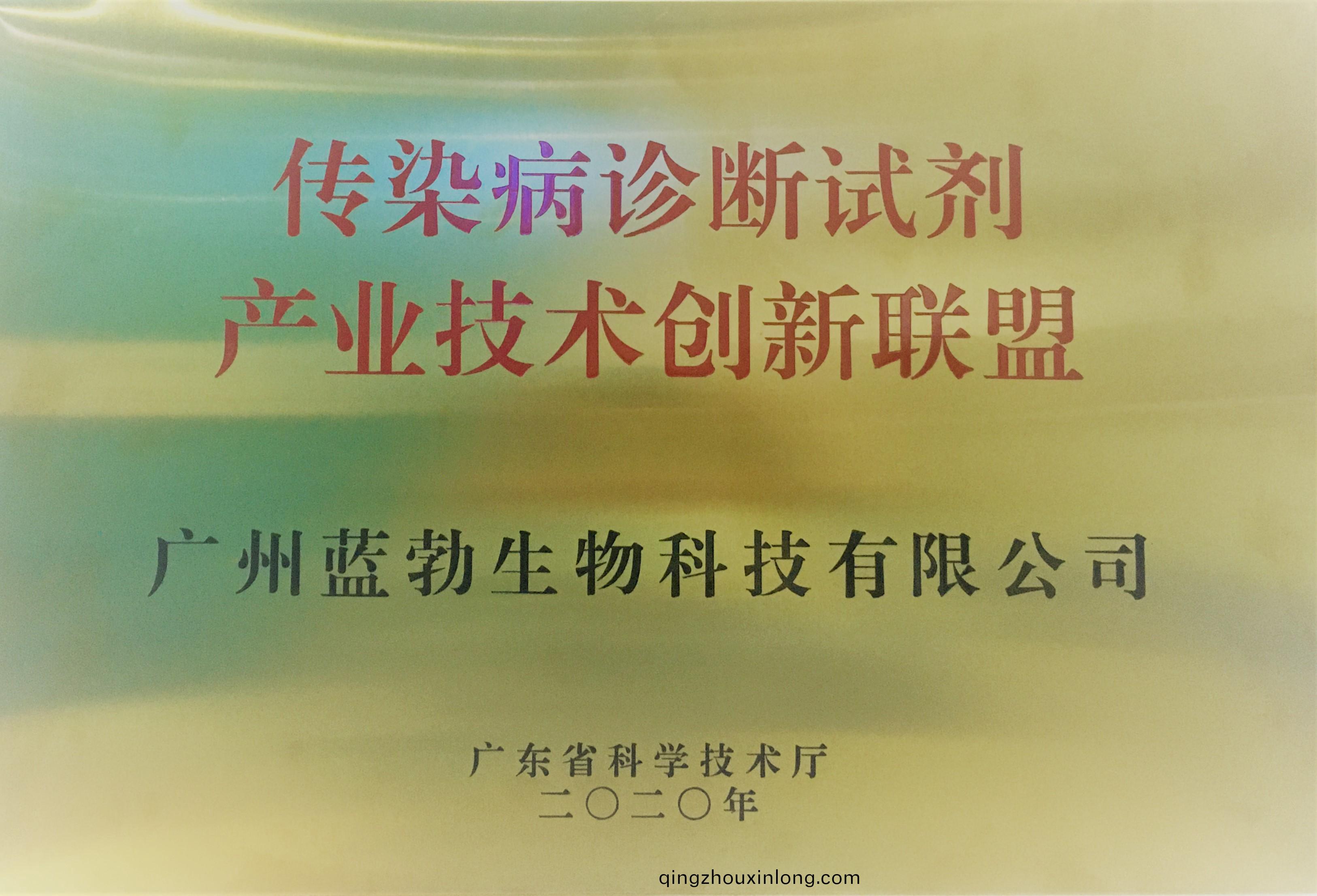 傳染(ran)病診(zhen)斷(duan)試(shi)劑産業技術創新(xin)聯(lian)盟