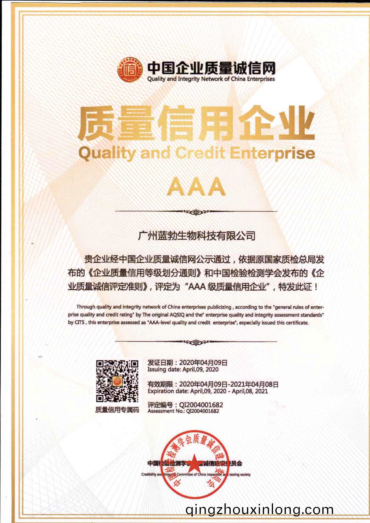 質量(liang)信用AAA企(qi)業(ye)
